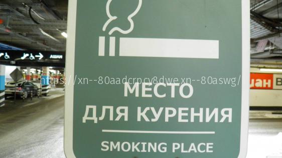 Посещение курилки в Пулково сделали бесплатным