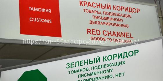 Коридоры таможни в аэропорту – зачем нужны разные цвета, отличия и особенности